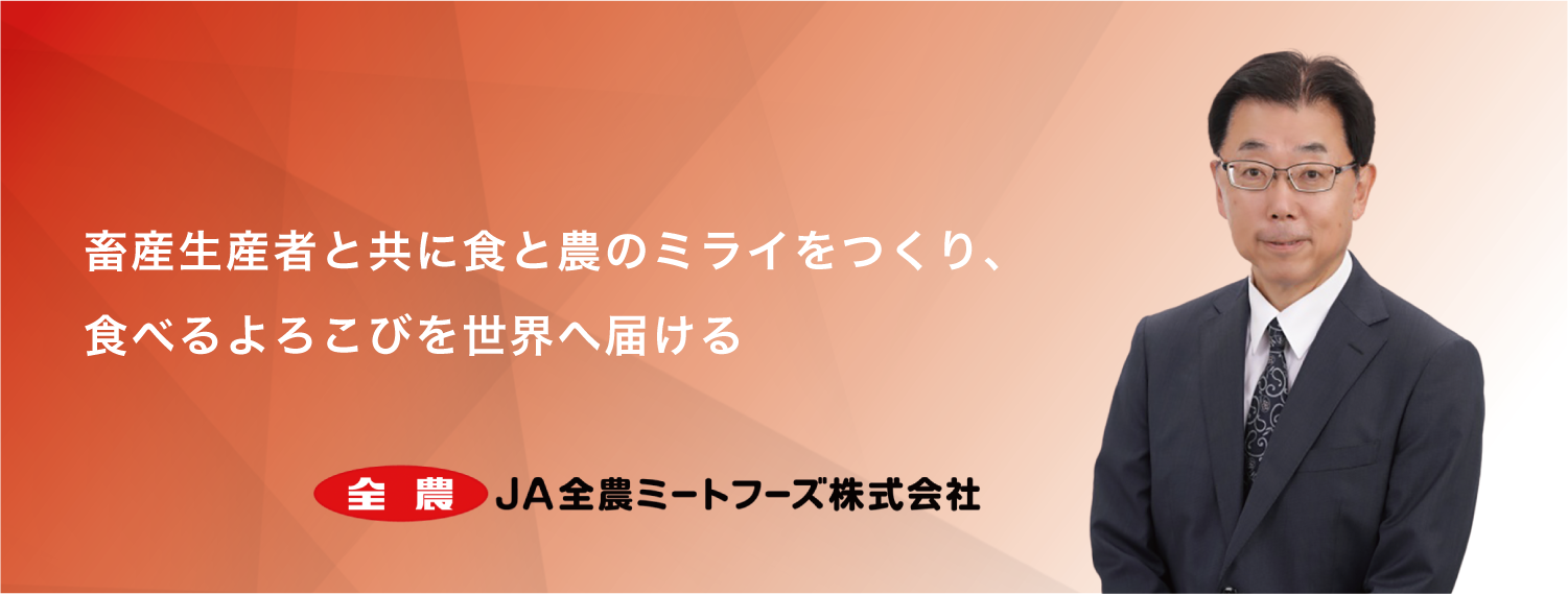 代表取締役社長 福田 武弘