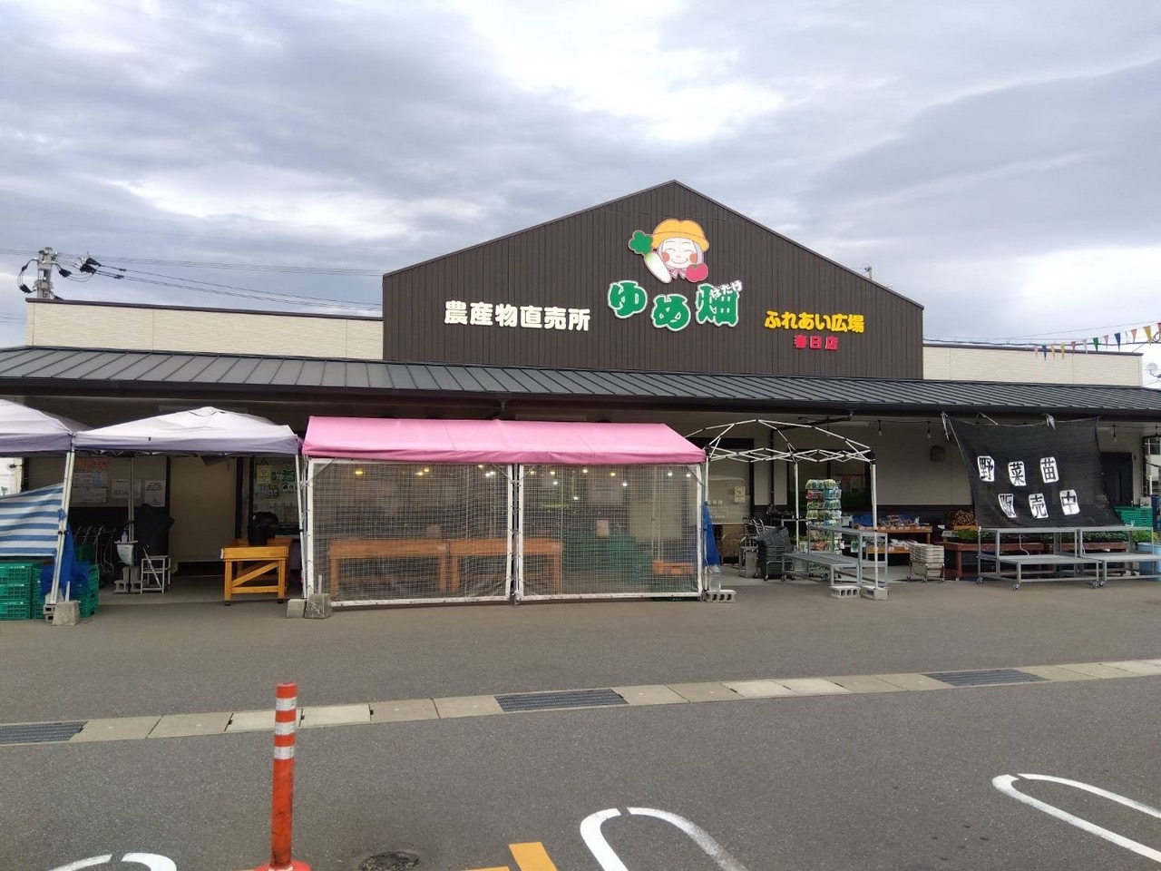 あたしの直売所　純　ゆめ畑春日店