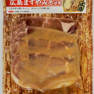 国産豚ロース味噌漬け広島ますやみそ使用